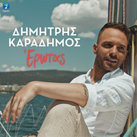 Dimitris Karadimos - Erotas
