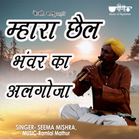 Seema Mishra - Mahara Chhail Bhawar Ka Algoja
