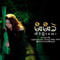Mee Mee Khel - Late Pyar Lay