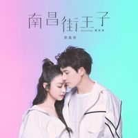 Fiona Sit - The Prince Near You (feat. Kenny Kwan)