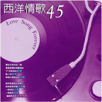Various Artists - 西洋情歌 45 (Love Song Forever)
