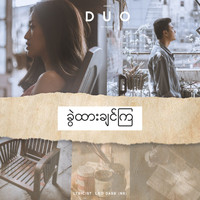 DUO - Khwel Htar Chin Kya