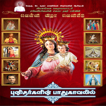 Various Artists - Punithargalin Pathukavalil