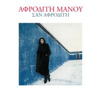 Afroditi Manou - San Afroditi