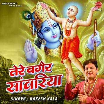 Tere Bagair Sawariya 2020 Rakesh Kala Mp3 Downloads 7digital United States Rakesh kala songs, rakesh kala all albums,download rakesh kala new song rakesh kala video songs. 7digital