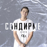 Aidyn - Сондирме