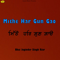Bhai Joginder Singh Riar - Mithe Har Gun Gao