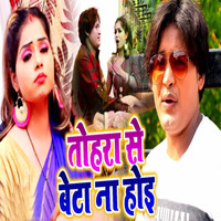 Sanjay Yadav - Tohra Se Beta Na Hoi