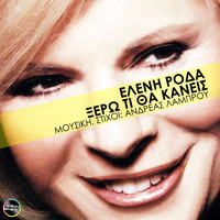 Eleni Roda - Ksero ti tha kanis
