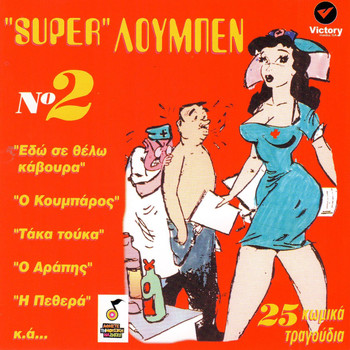 Various Artists - Ta Super Luben, Vol. 2