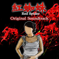 Yasunori Shiono & Yukio Nakajima - Red Spider (Original Soundtrack)