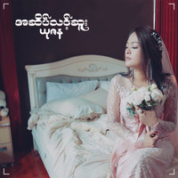 Yuzana - A Sate Thint Suu