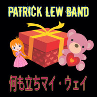 Patrick Lew Band - 何も立ちマイ・ウェイ