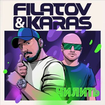 Filatov & Karas - Chilit'