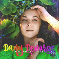 Dany Devorse - Мысли о тебе