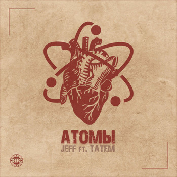 JEFF - Атомы (Explicit)