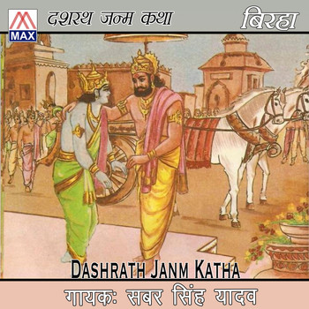 Sabar Singh Yadav - Dasrath Jaham Katha