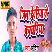 Sachin - Jila Deoria Ke Kawariya