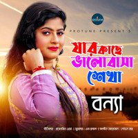 Bonna - Jar Kache Bhalobasa Shekha