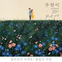 Joo Hyun Mi - Joo Hyun Mi 20th, Pt. 3