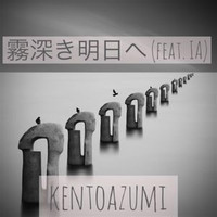 kentoazumi - 霧深き明日へ (feat. Ia) (Explicit)