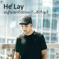 He' Lay - Pyaw Aung Htar Mal Sate Cha Par