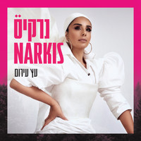Narkis - עץ עירום