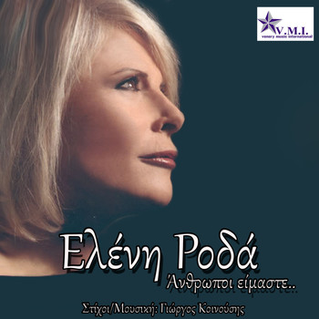 Eleni Roda - Anthropoi eimaste