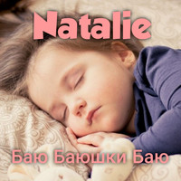 Natalie - Баю Баюшки Баю