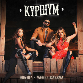 Donika - Куршум