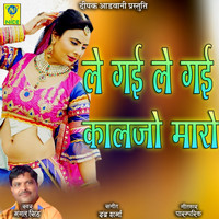 Mangal Singh - Le Gai Le Gai Kaljo Mahro