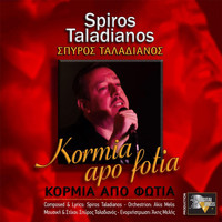 Spiros Taladianos - Kormia Apo Fotia