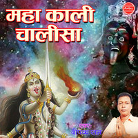 Deepak Ram - Maha Kaali Chalisa