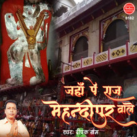 Deepak Ram - Jaha Pe Raaj Mehandipur Wale