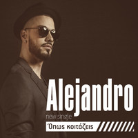 Alejandro - Όπως Κοιτάζεις (Explicit)