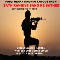 Jagbir Rathee - Fouji Mehar Singh Ki Ragni (Sath Rahniye Sang Ke Sathee)