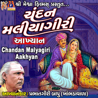 Prabhatgiri Bapu - Chandan Malyagiri Aakhyan