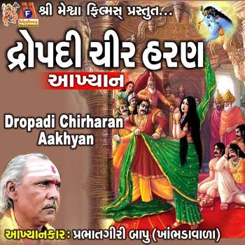 Prabhatgiri Bapu - Dropadi Chirharan Aakhyan