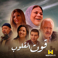 Wael Jassar - Qout El Qoloub (From Qout El Qoloub TV Series)