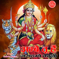 Sadhna Sargam - Ambey Tu Hai Jagdambe Kali