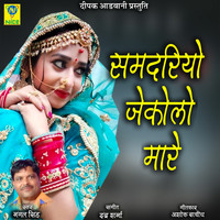 Mangal Singh - Samdariyo Jekolo Mare