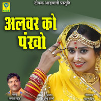 Mangal Singh - Alwar Ko Pankho