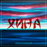 Andromeda - Хина