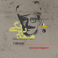 Fatemeh Naghavi - Samad Behrangi's Tales - Talkhun