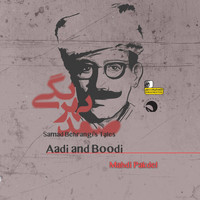 Mahdi Pakdel - Samad Behrangi's Tales - Aadi and Boodi