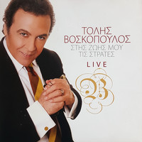 Tolis Voskopoulos - Stis Zois Mou Tis Strates (Live)