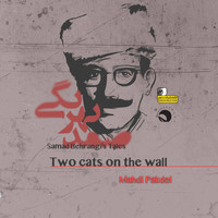Mahdi Pakdel - Samad Behrangi's Tales - Two Cats on the Wall