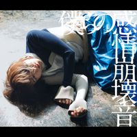 Milky Way - Collapse Sound Of Our Emotion