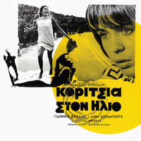 Stavros Xarhakos - Koritsia Ston Ilio (Remastered)