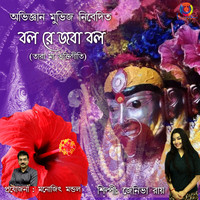 Janiva Roy - Bol Re Joba Bol - Single